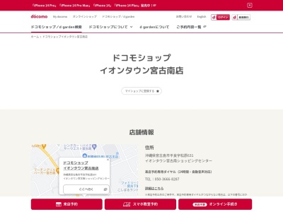 ドコモショップイオンタウン宮古南店(沖縄県宮古島市平良字松原631)