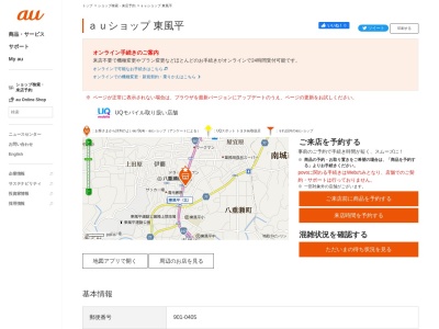 auショップ 東風平(沖縄県島尻郡八重瀬町字伊覇254)