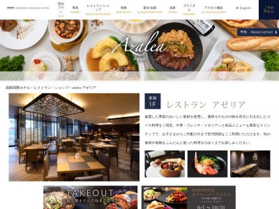 アゼリア(日本、〒040-0064北海道函館市大手町5−10)