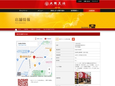 大阪王将 函館TEXAS店(日本、〒040-0015北海道函館市梁川町9)