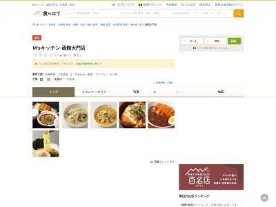 ごはんどき 函館大門店(日本、〒040-0035北海道函館市函館市松風町9-1)