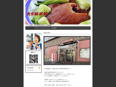 北京楼菜館(日本、〒070-0037北海道旭川市７条通７丁目左７)