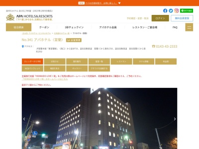 中国料理 グリーンテーブル(日本、北海道室蘭市中島町2丁目28−6ホテルサンルート室蘭2F)