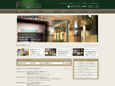 瀋陽飯店(北海道北見市北3条西3-6)