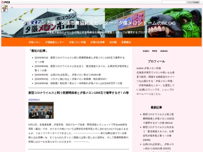 ビュッフェ 夕張メロン食べ放題(日本、〒068-0756北海道夕張市滝ノ上132)