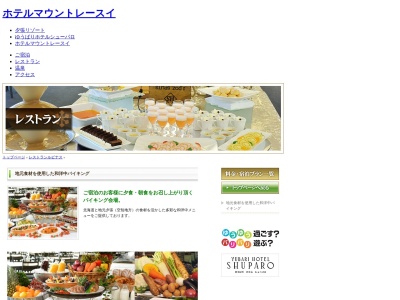 レストランルピナス(日本、〒068-0411北海道夕張市末広2丁目4ホテルマウントレースイ)