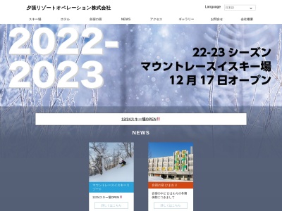 レストランたんぽぽ(日本、〒068-0411北海道夕張市末広2丁目4ホテルマウントレースイセンターハウス)