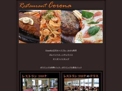 レストランコロナ(日本、〒068-0022北海道岩見沢市３条西２丁目４−３)