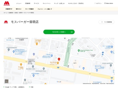 モスバーガー留萌店のクチコミ・評判とホームページ