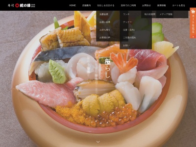 蛇の目寿し(日本、〒077-0044北海道留萌市錦町3丁目1−13)