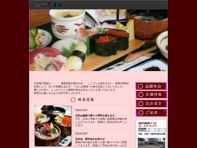 荒磯鮨(日本、〒077-0042 北海道留萌市開運町3丁目3−2)