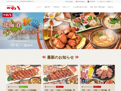 ランキング第5位はクチコミ数「58件」、評価「3.13」で「つぼ八 芦別店」