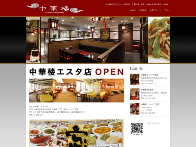 中華楼 イオン江別店(日本、〒069-0812北海道江別市幸町３５)