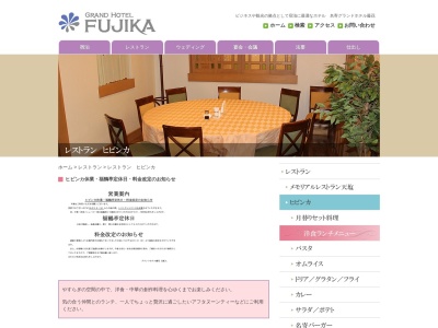 ヒビンカ(日本、〒096-0015北海道名寄市西５条南４丁目グランドホテル藤花内)
