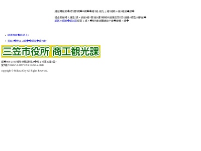 くまがい(日本、〒068-2153 北海道三笠市幸町11−8)