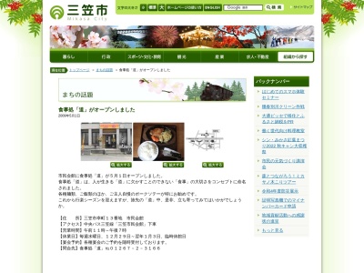 食事処 「 道 」(日本、〒068-2153北海道三笠市幸町13)