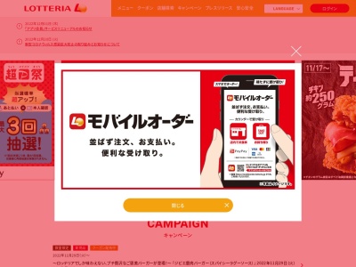 ロッテリア 三笠イオン店(日本、〒068-2165 北海道三笠市岡山1059−1)
