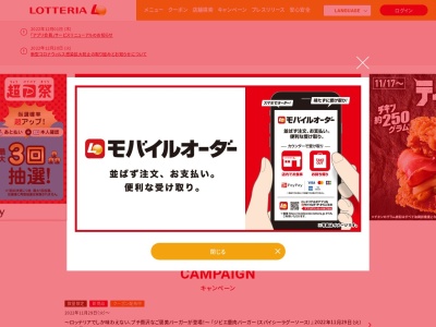 ランキング第4位はクチコミ数「0件」、評価「0.00」で「ロッテリア 三笠イオン店」