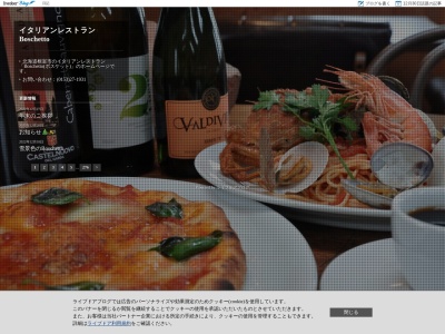Boschetto ボスケット(日本、〒087-0004北海道根室市光洋町5丁目94)