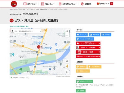 ガスト 滝川店(日本、〒073-0024 北海道滝川市東町１丁目４９−１)