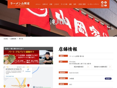ラーメン山岡家 滝川店(日本、〒073-0101北海道砂川市空知太東1条7丁目１−３)