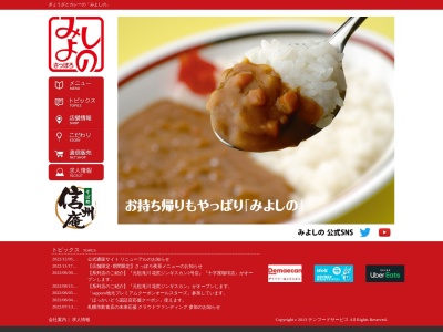 みよしのぎょうざ恵庭店(日本、〒061-1409北海道恵庭市黄金南７丁目１８−１アクロスプラザ)