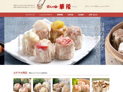 華隆|シュウマイ(日本、〒049-0161北海道北斗市飯生3丁目2−12)