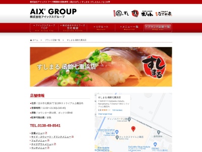 120円回転寿司すしまる七重浜店(日本、〒049-0111 北海道北斗市七重浜7丁目14 北斗市七重浜7丁目189-3 トライアル上磯店内)