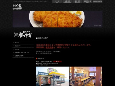 かつきち 上磯店(日本、〒049-0111 北海道北斗市七重浜7丁目15−1)