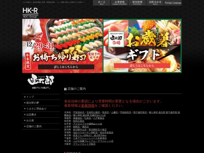 グルメ回転寿司函太郎上磯店(日本、〒049-0111 北海道北斗市七重浜7丁目15−1)