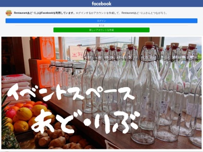 レストランあど・りぶ(日本、〒041-1201北海道北斗市本町5丁目3−29)