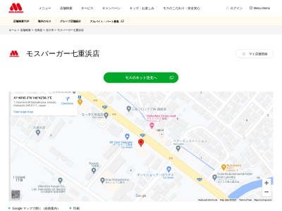 モスバーガー 七重浜店(日本、〒049-0111 北海道北斗市七重浜1丁目4−49)