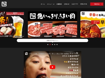 牛角 上磯店(日本、〒049-0111 北海道北斗市七重浜4丁目44−6)