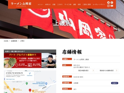 ラーメン山岡家 上磯店(日本、〒049-0111 北海道北斗市七重浜5丁目5−15−5)