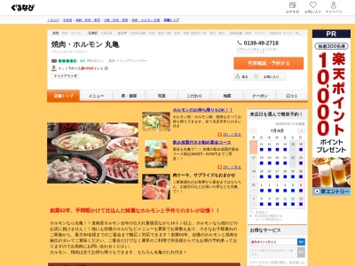 焼肉・ホルモン 丸亀(日本、〒049-0111 北海道北斗市七重浜3丁目15−30)