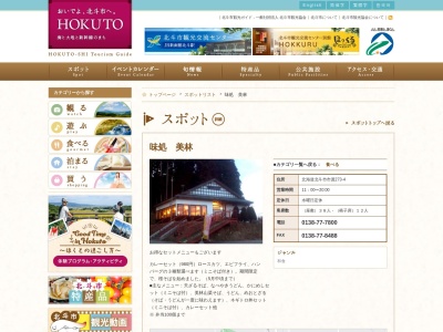 美林(日本、〒041-1242 北海道北斗市市渡273−4)
