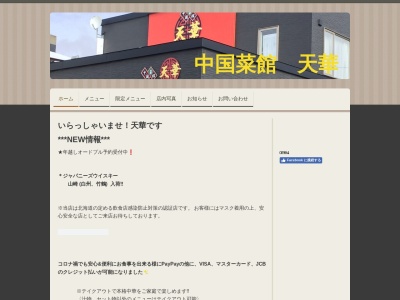 天華(日本、〒041-1112北海道亀田郡七飯町鳴川５丁目２−１２)