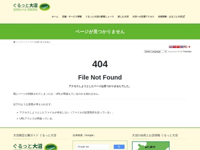 大沼展望閣(日本、〒041-1354 北海道亀田郡七飯町大沼町 字大沼町1023−17)