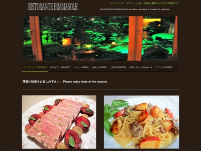 リストランテ ブラマソーレ(日本、〒041-1111北海道亀田郡亀田郡亀田郡七飯町本町６丁目３−１１番号)