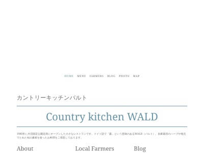 カントリーキッチン WALD(日本、〒041-1354北海道亀田郡七飯町大沼町３０１−３)