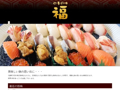 四季の味 福(字 313-1, 大沼町 七飯町 亀田郡 北海道 041-1354 日本)