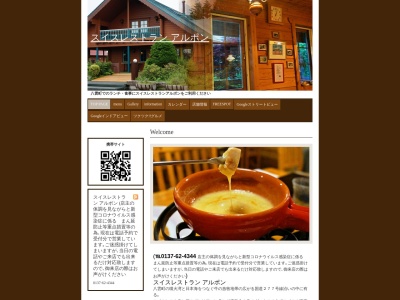 スイスレストラン アルポン(日本、〒049-3123北海道二海郡八雲町立岩４０３)