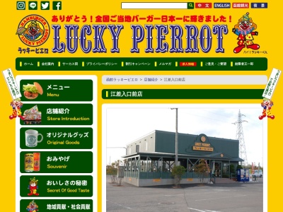 ラッキーピエロ 江差入口前店(日本、〒043-1117北海道檜山郡厚沢部町美和１２５２−１)