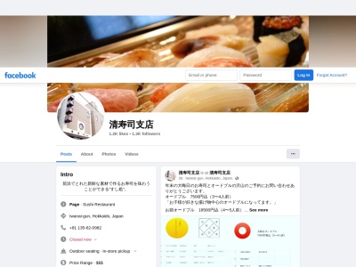 清寿司支店(日本、〒045-0003 北海道岩内郡岩内町万代18−7)