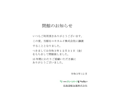 レストラン 山海(日本、〒045-0024 北海道岩内郡岩内町野束 岩内郡岩内町宇野束500 岩内温泉ホテル1F)