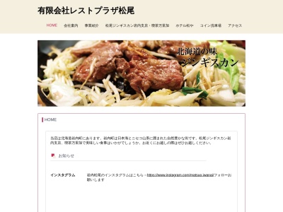 松尾ジンギスカン岩内支店(日本、〒045-0011 北海道岩内郡岩内町栄179−2)