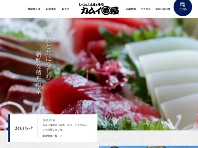 カムイ番屋(〒046-0321北海道積丹郡積丹町大字神岬町字シマツナイ92番)