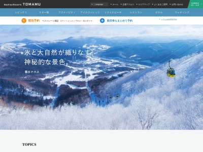 星野リゾート トマム(日本、〒079-2204北海道勇払郡占冠村中トマム)