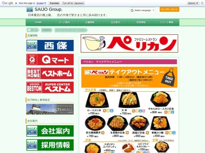 ファミリーレストラン ペリカン 枝幸店(日本、〒098-5821北海道枝幸郡枝幸町栄町３０１−１西條枝幸店内)