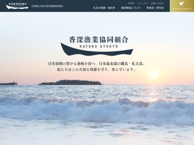 海鮮処 かふか(日本、〒097-1201北海道礼文郡礼文町香深村トンナイ５５８−１)